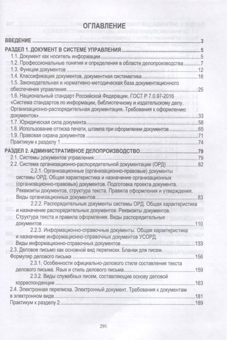 Фотография книги "Павлова: Административное делопроизводство. Учебное пособие для СПО"