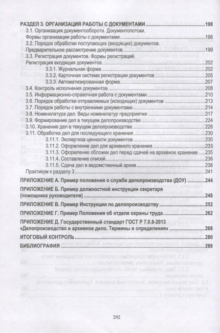 Фотография книги "Павлова: Административное делопроизводство. Учебное пособие для СПО"