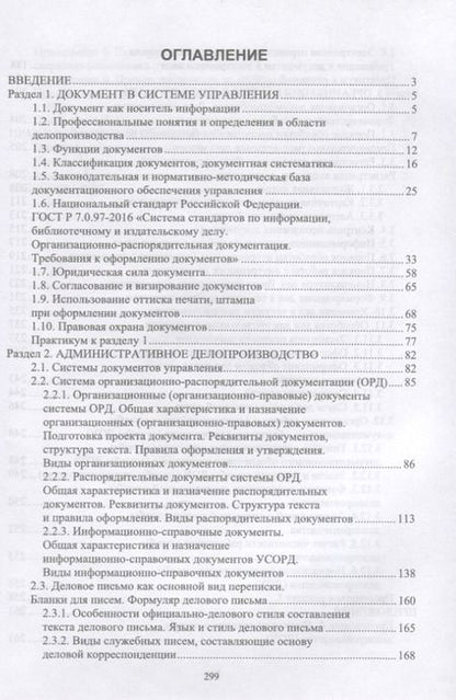 Фотография книги "Павлова: Административное делопроизводство. Учебное пособие для вузов"