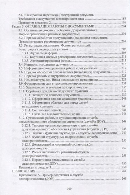 Фотография книги "Павлова: Административное делопроизводство. Учебное пособие для вузов"