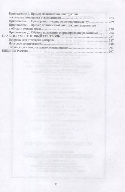 Фотография книги "Павлова: Административное делопроизводство. Учебное пособие для вузов"