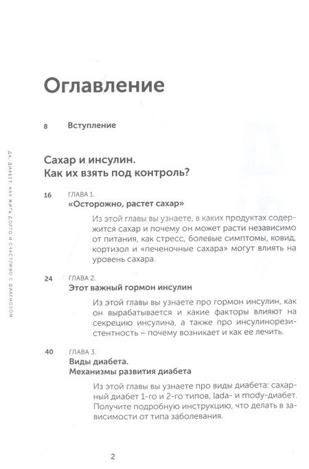 Фотография книги "Павлова: Да, диабет. Как жить долго и счастливо с диагнозом"