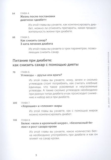 Фотография книги "Павлова: Да, диабет. Как жить долго и счастливо с диагнозом"