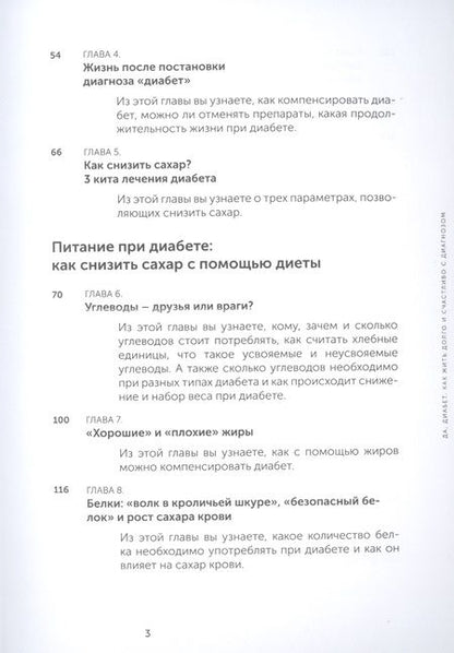 Фотография книги "Павлова: Да, диабет. Как жить долго и счастливо с диагнозом"
