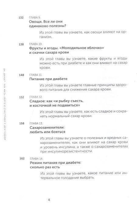 Фотография книги "Павлова: Да, диабет. Как жить долго и счастливо с диагнозом"