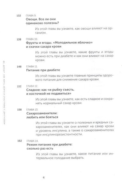 Фотография книги "Павлова: Да, диабет. Как жить долго и счастливо с диагнозом"