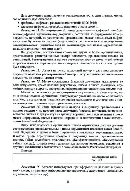 Фотография книги "Павлова: Делопроизводство по письменным и устным обращениям граждан"