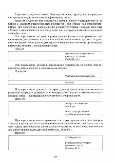 Фотография книги "Павлова: Делопроизводство по письменным и устным обращениям граждан"