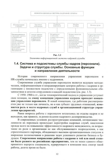 Фотография книги "Павлова: Документационное обеспечение работы кадровой службы. Учебное пособие для вузов"