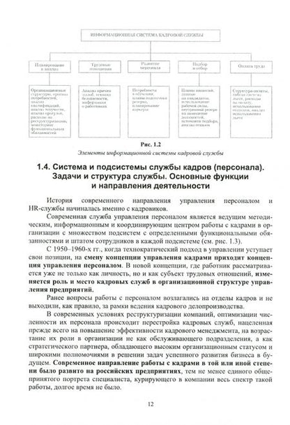 Фотография книги "Павлова: Документационное обеспечение работы кадровой службы. Учебное пособие для вузов"
