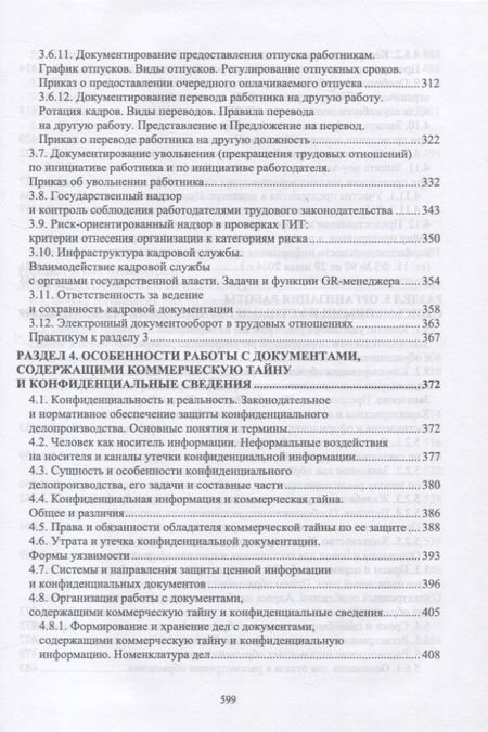 Фотография книги "Павлова: Документационное обеспечение управления. Учебное пособие для СПО"