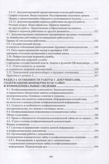 Фотография книги "Павлова: Документационное обеспечение управления. Учебное пособие для СПО"