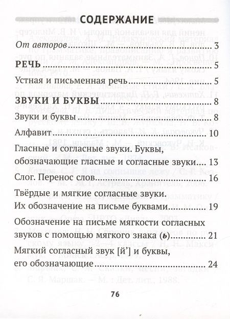 Фотография книги "Павлова, Лютыч: Русский язык. 2 класс. Тетрадь тренировочных заданий"