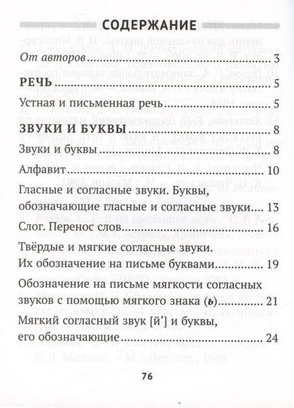 Фотография книги "Павлова, Лютыч: Русский язык. 2 класс. Тетрадь тренировочных заданий"