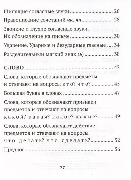 Фотография книги "Павлова, Лютыч: Русский язык. 2 класс. Тетрадь тренировочных заданий"