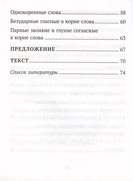 Фотография книги "Павлова, Лютыч: Русский язык. 2 класс. Тетрадь тренировочных заданий"