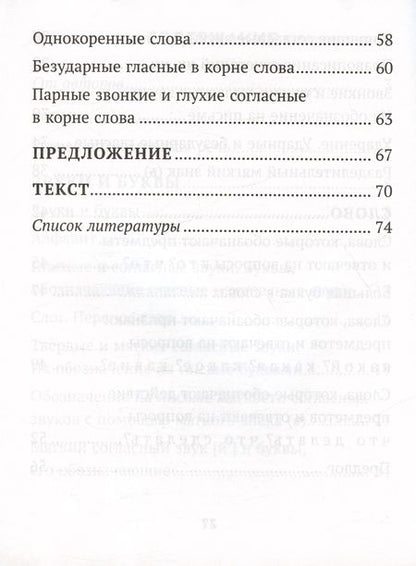Фотография книги "Павлова, Лютыч: Русский язык. 2 класс. Тетрадь тренировочных заданий"