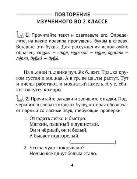 Фотография книги "Павлова, Лютыч: Русский язык. 3 класс. Тетрадь тренировочных заданий"