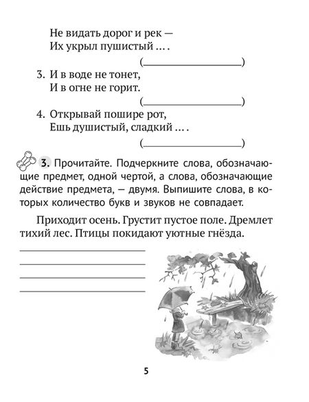 Фотография книги "Павлова, Лютыч: Русский язык. 3 класс. Тетрадь тренировочных заданий"