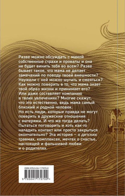 Фотография книги "Павлова: Не алё"