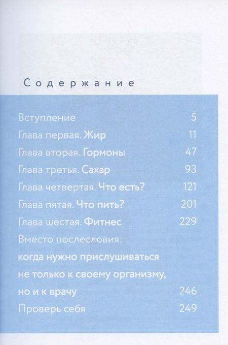 Фотография книги "Павлова, Носова: Обман веществ. Почему жир и сахар убивают наше здоровье и как с этим бороться"