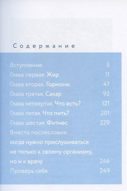 Фотография книги "Павлова, Носова: Обман веществ. Почему жир и сахар убивают наше здоровье и как с этим бороться"