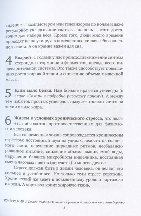 Фотография книги "Павлова, Носова: Обман веществ. Почему жир и сахар убивают наше здоровье и как с этим бороться"