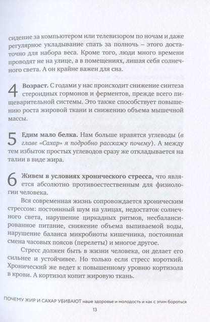 Фотография книги "Павлова, Носова: Обман веществ. Почему жир и сахар убивают наше здоровье и как с этим бороться"