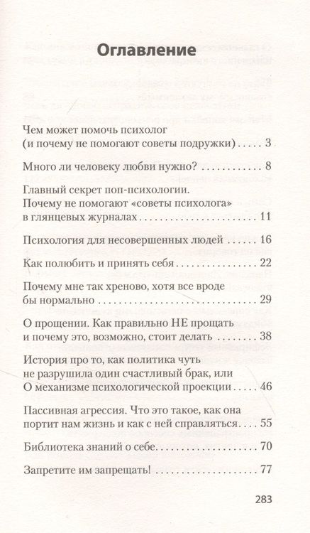 Фотография книги "Павлова: Почему мне так хреново, хотя вроде бы все нормально"