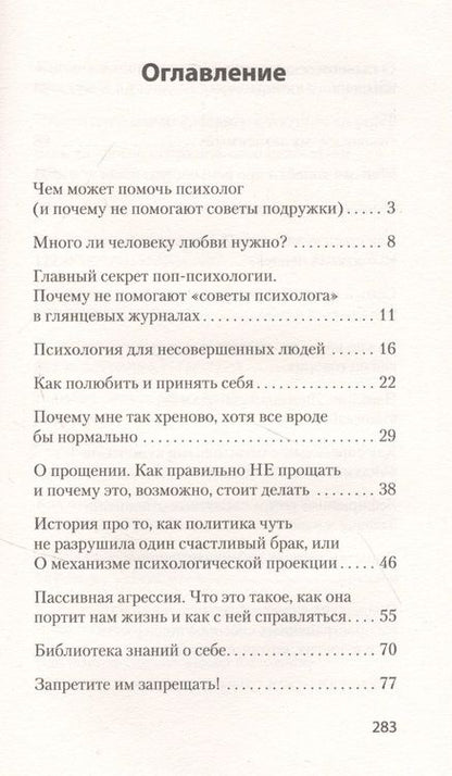 Фотография книги "Павлова: Почему мне так хреново, хотя вроде бы все нормально"