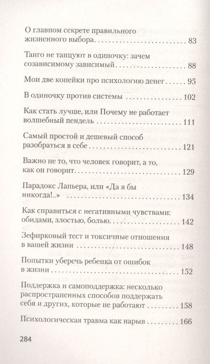 Фотография книги "Павлова: Почему мне так хреново, хотя вроде бы все нормально"