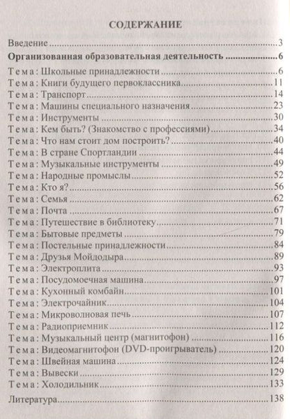 Фотография книги "Павлова: Познание предметного мира. Комплексные занятия.  Подготовительная группа (от 6 до 7 лет). ФГОС ДО"