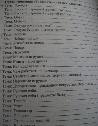 Фотография книги "Павлова: Познание предметного мира. Комплексные занятия. Старшая группа. ФГОС ДО"