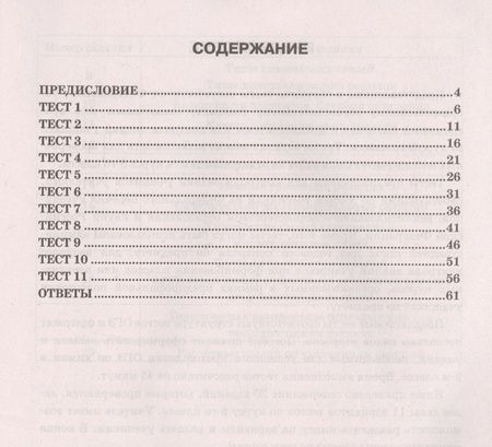Фотография книги "Павлова: Промежуточное тестирование. Химия. 8 класс. ФГОС"