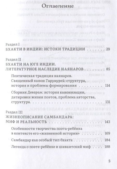 Фотография книги "Павлова: Сын бога Шивы. Жизнь и гимны раннесредневекового тамильского святого Самбандара"