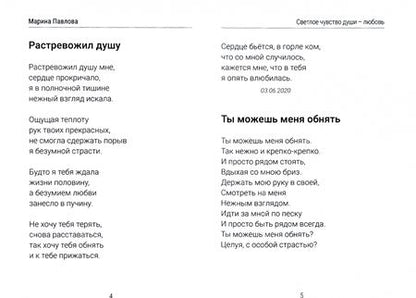 Фотография книги "Павлова: Светлое чувство души - любовь"