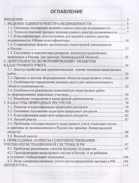 Фотография книги "Павлова, Уварова: Прикладные аспекты реализации учетной функции государства"