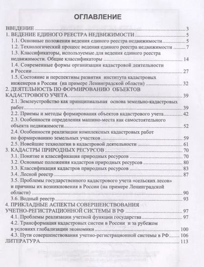Фотография книги "Павлова, Уварова: Прикладные аспекты реализации учетной функции государства"
