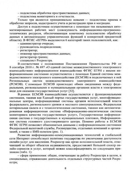 Фотография книги "Павлова, Уварова: Прикладные аспекты реализации учетной функции государства"