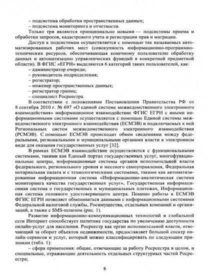 Фотография книги "Павлова, Уварова: Прикладные аспекты реализации учетной функции государства"