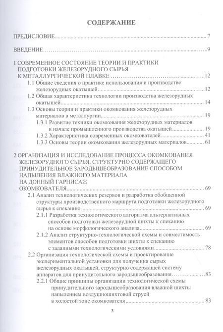 Фотография книги "Павловец: Развитие техники и технологии окомкования железорудного сырья в металлургии. Монография"