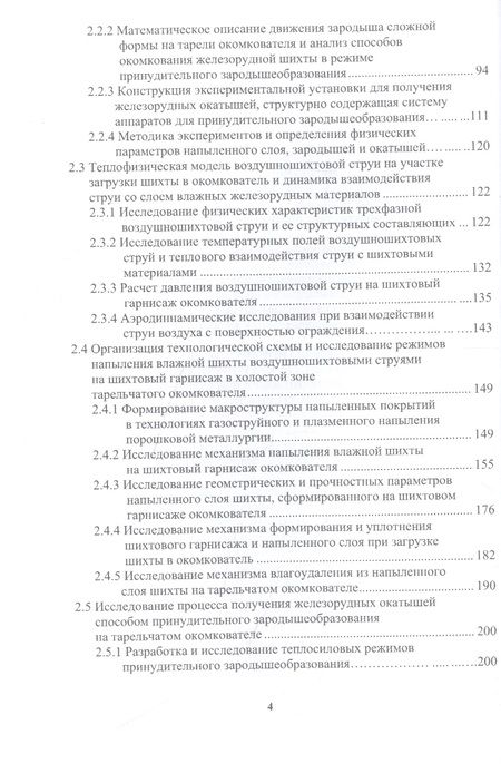 Фотография книги "Павловец: Развитие техники и технологии окомкования железорудного сырья в металлургии. Монография"