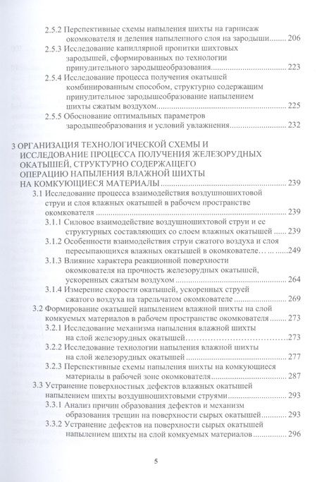 Фотография книги "Павловец: Развитие техники и технологии окомкования железорудного сырья в металлургии. Монография"