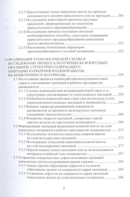 Фотография книги "Павловец: Развитие техники и технологии окомкования железорудного сырья в металлургии. Монография"
