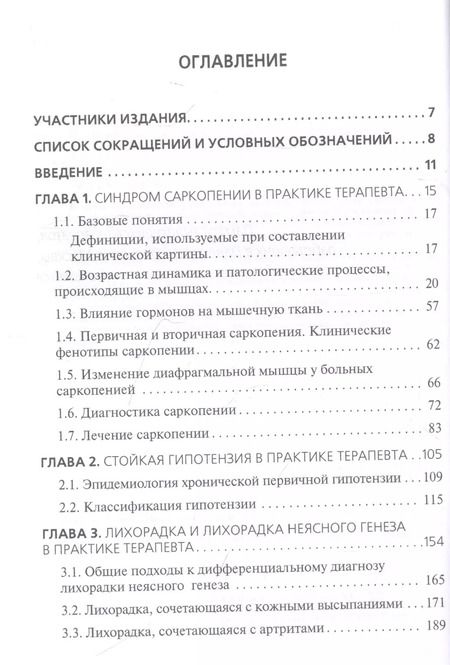 Фотография книги "Павлович, Григорьевич: Внутренние болезни: избранные лекции"