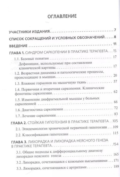Фотография книги "Павлович, Григорьевич: Внутренние болезни: избранные лекции"