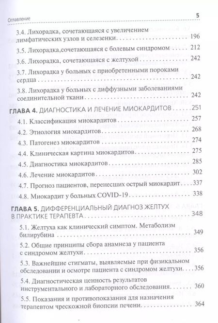 Фотография книги "Павлович, Григорьевич: Внутренние болезни: избранные лекции"