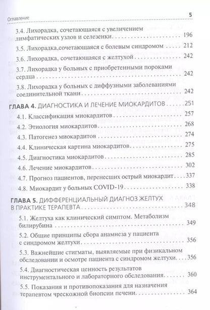 Фотография книги "Павлович, Григорьевич: Внутренние болезни: избранные лекции"