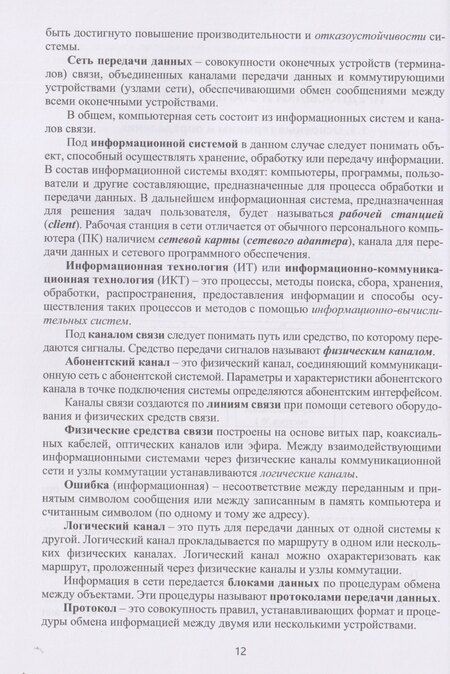 Фотография книги "Павлович, Михайлович: Компьютерные сети. Учебное пособие"