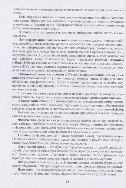 Фотография книги "Павлович, Михайлович: Компьютерные сети. Учебное пособие"